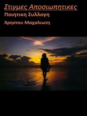 cover image of Στιγμες Αποσιωπητικες